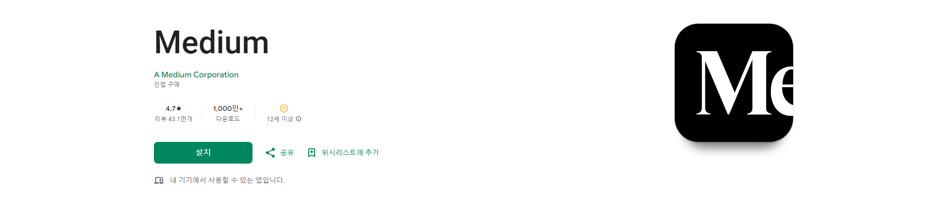 Medium, 생각을 자극하는 글을 읽고 쓰는 곳