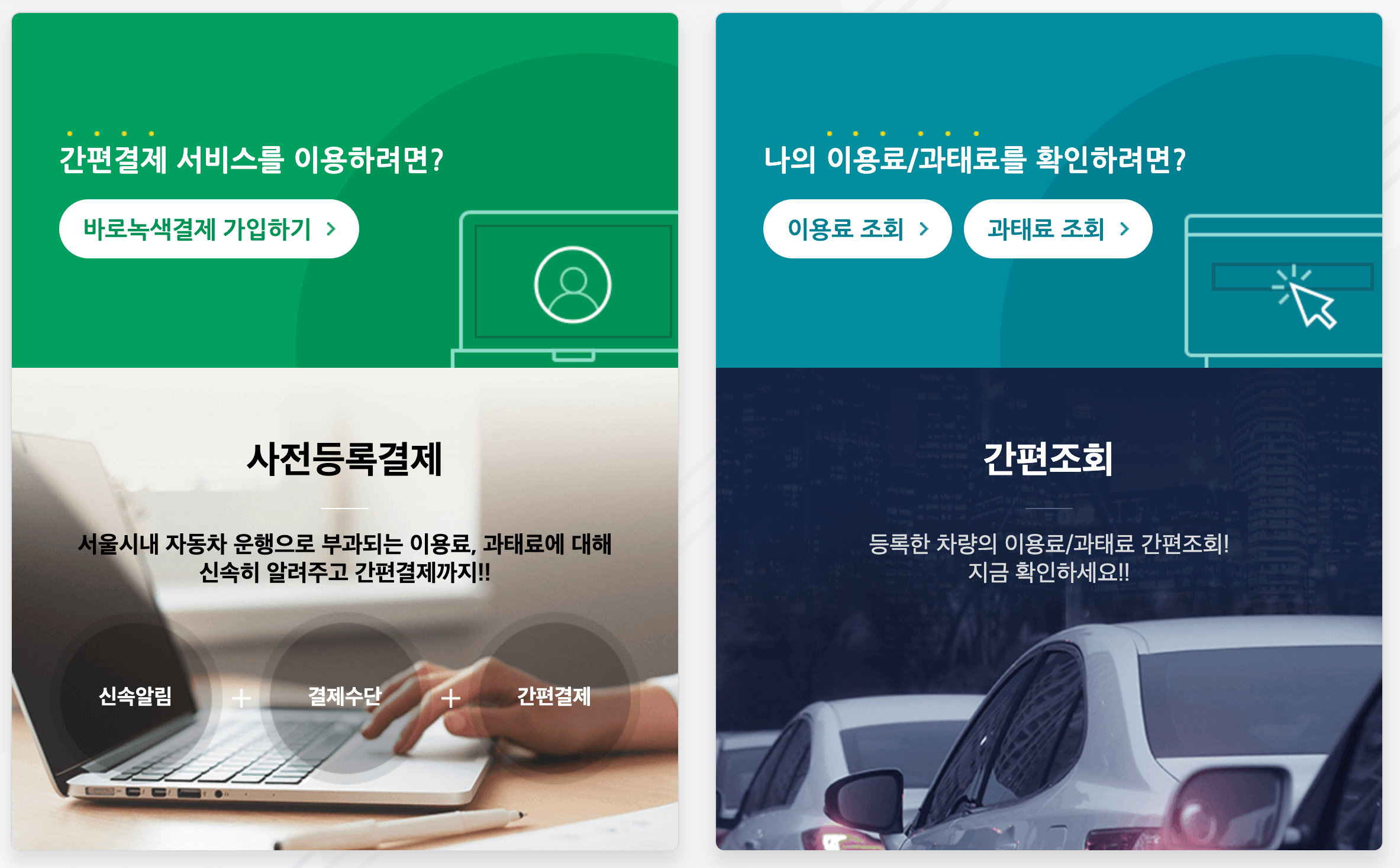 바로녹색결제 등록방법 및 이용방법 알아보기