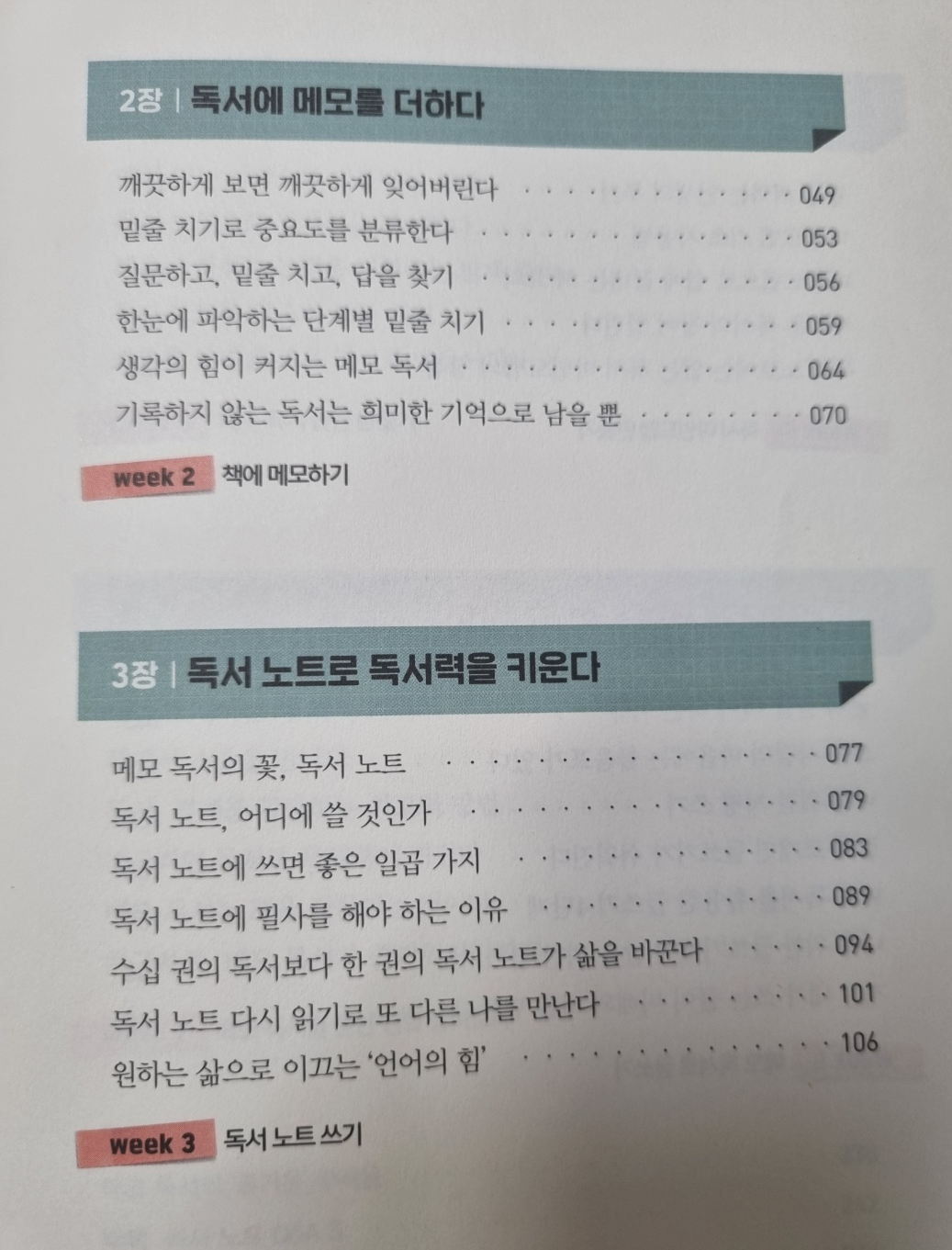 메모독서법
