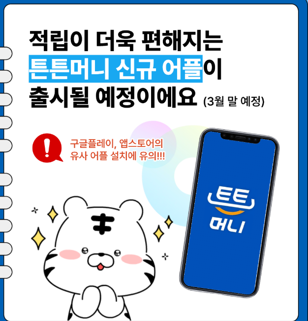 튼튼머니 스포츠 상품권 어플