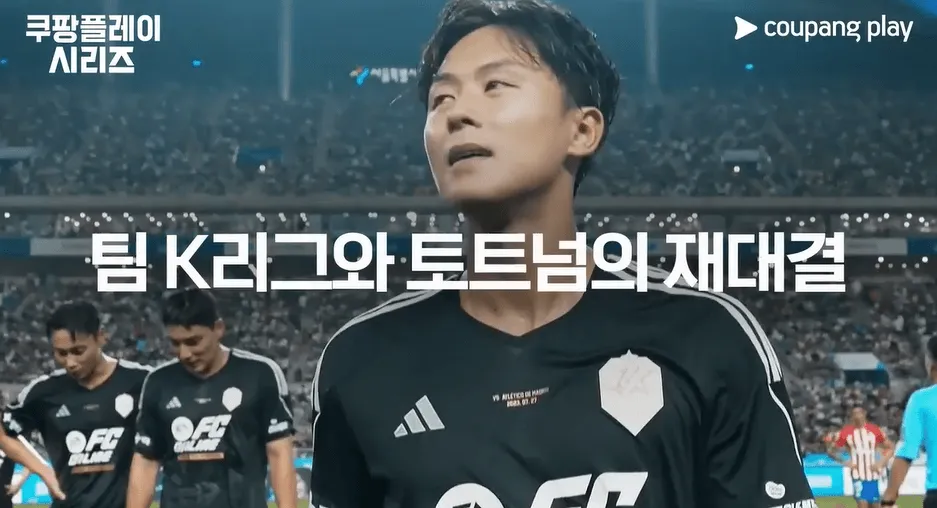 2024 쿠팡플레이 시리즈 뮌헨 vs 토트넘 vs 팀 K리그 티켓 예매 일정 및 방법 8
