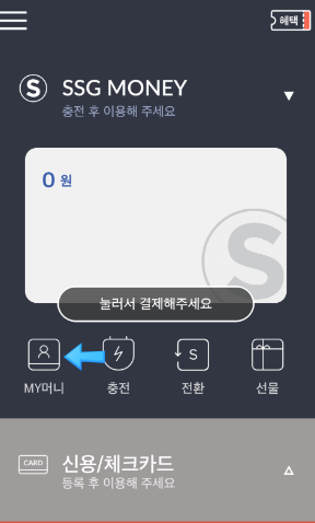 쓱페이