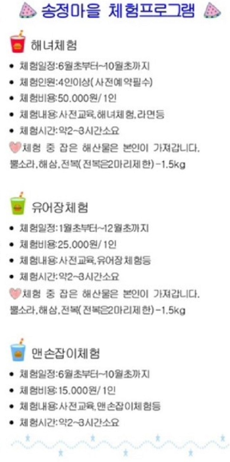 울주군-서생면-송정마을-해녀체험