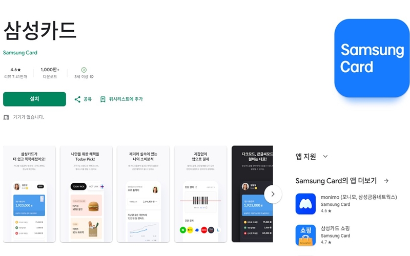 안드로이드 전용 삼성 어플 설치 페이지