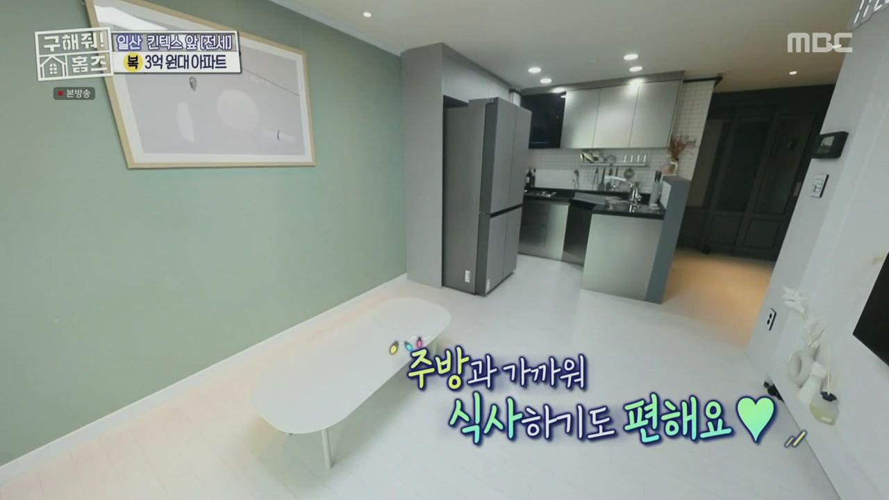 구해줘홈즈 고양시 일산서구 대화동 사랑의 대화 하우스 매물 가격 및 구조 인테리어 리모델링 최종선택 소개