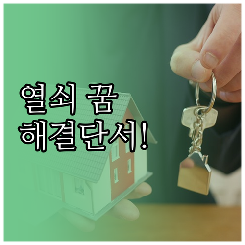 열쇠꿈잠재의식이알려주는문제해결핵심단서..