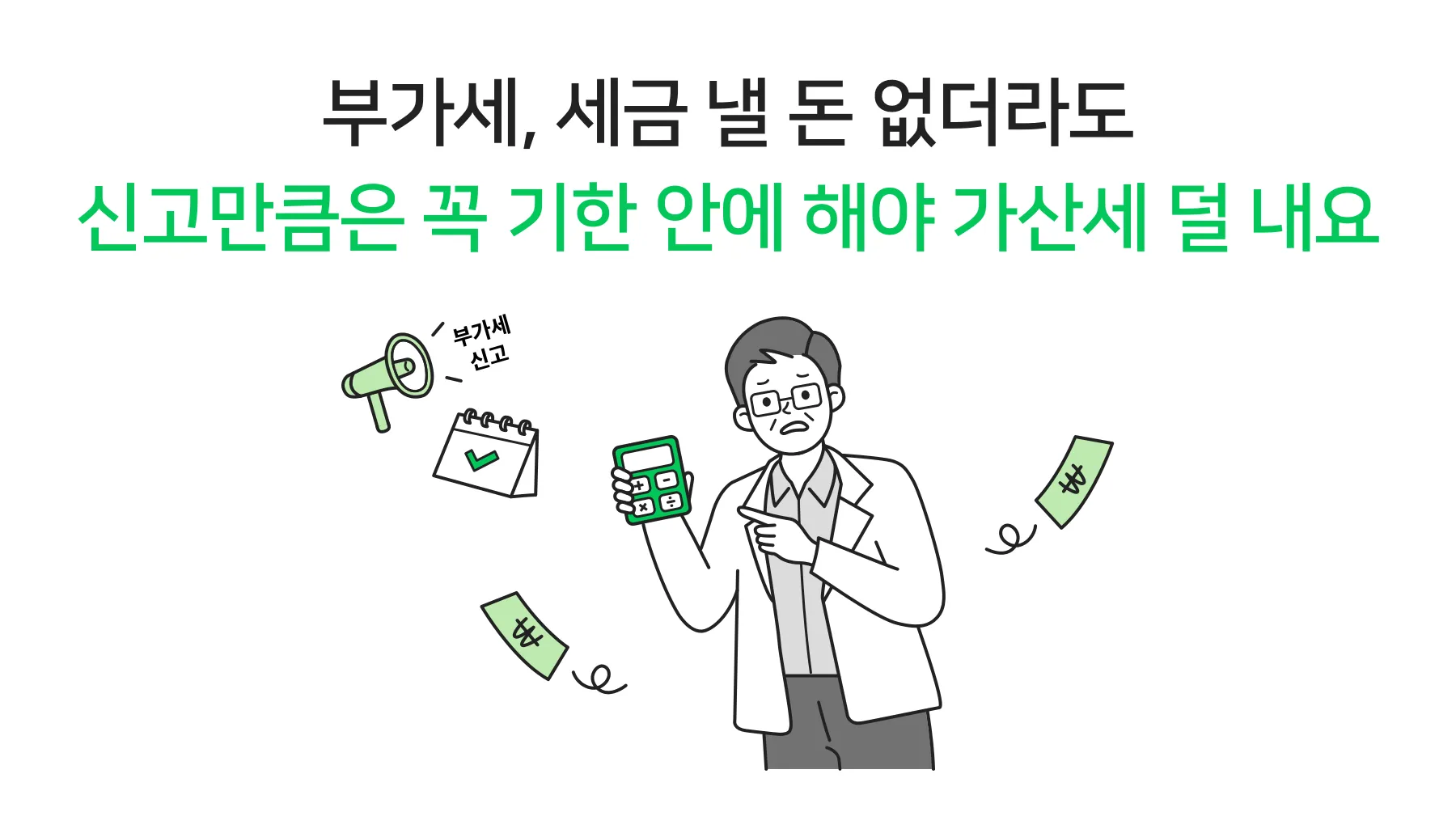 부가세 납부기간