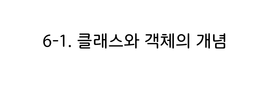 파이썬 클래스와 객체의 개념