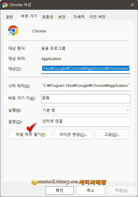 크롬 항상 시크릿 모드로 실행하기_5