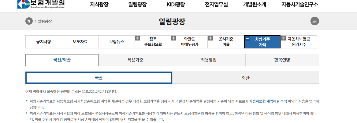보험개발원 차량기준가액 조회 정보