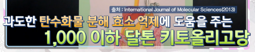 키토올리고당 효능