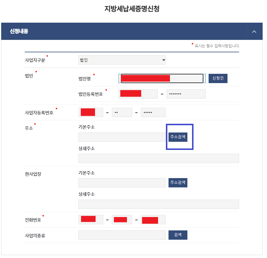 정부24- 지방세납세증명신청방법