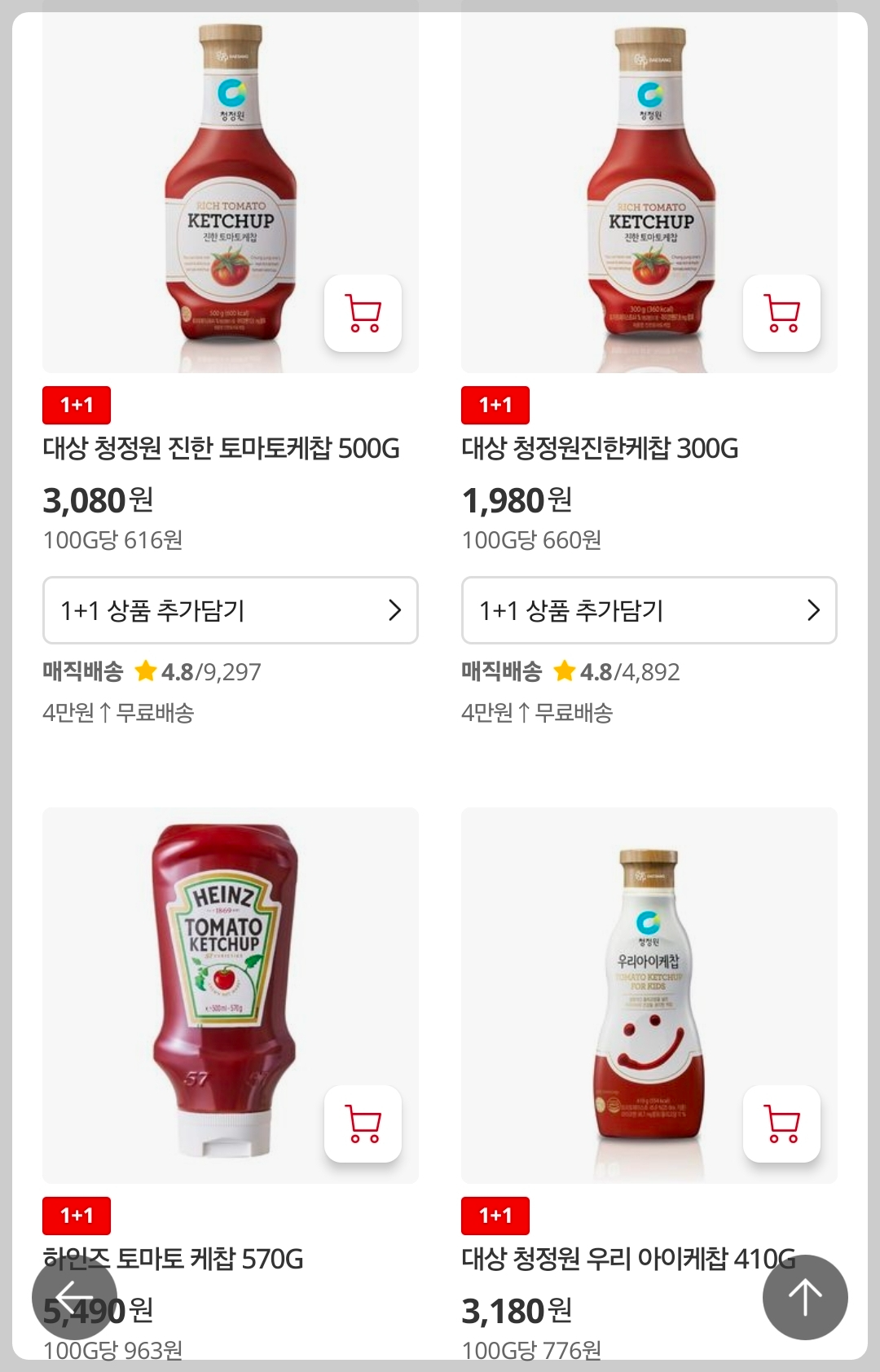 홈플러스 온라인 소스 행사