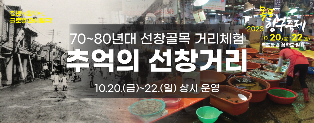 목포항구축제