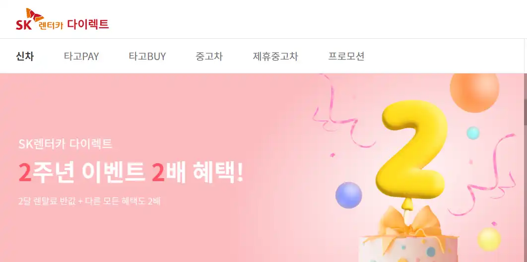 SK렌터카