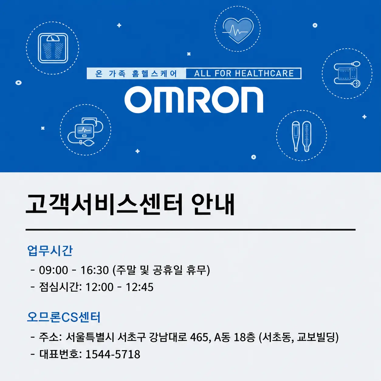 오므론 고객센터