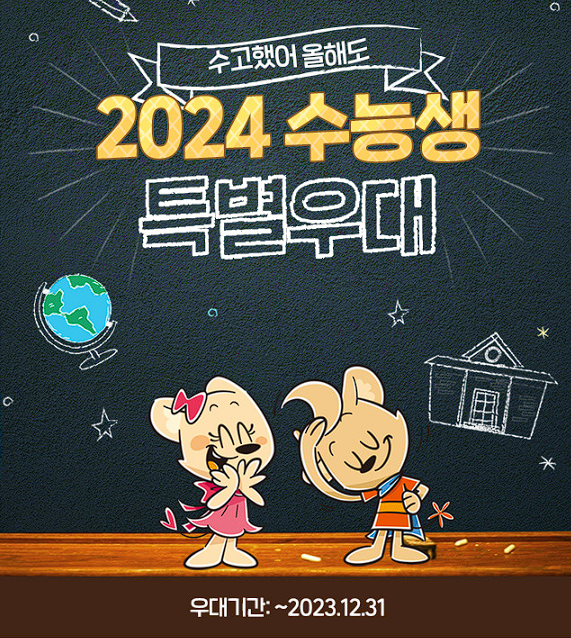 수험생 에버랜드 할인