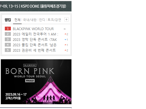 인터파크 티켓 예매