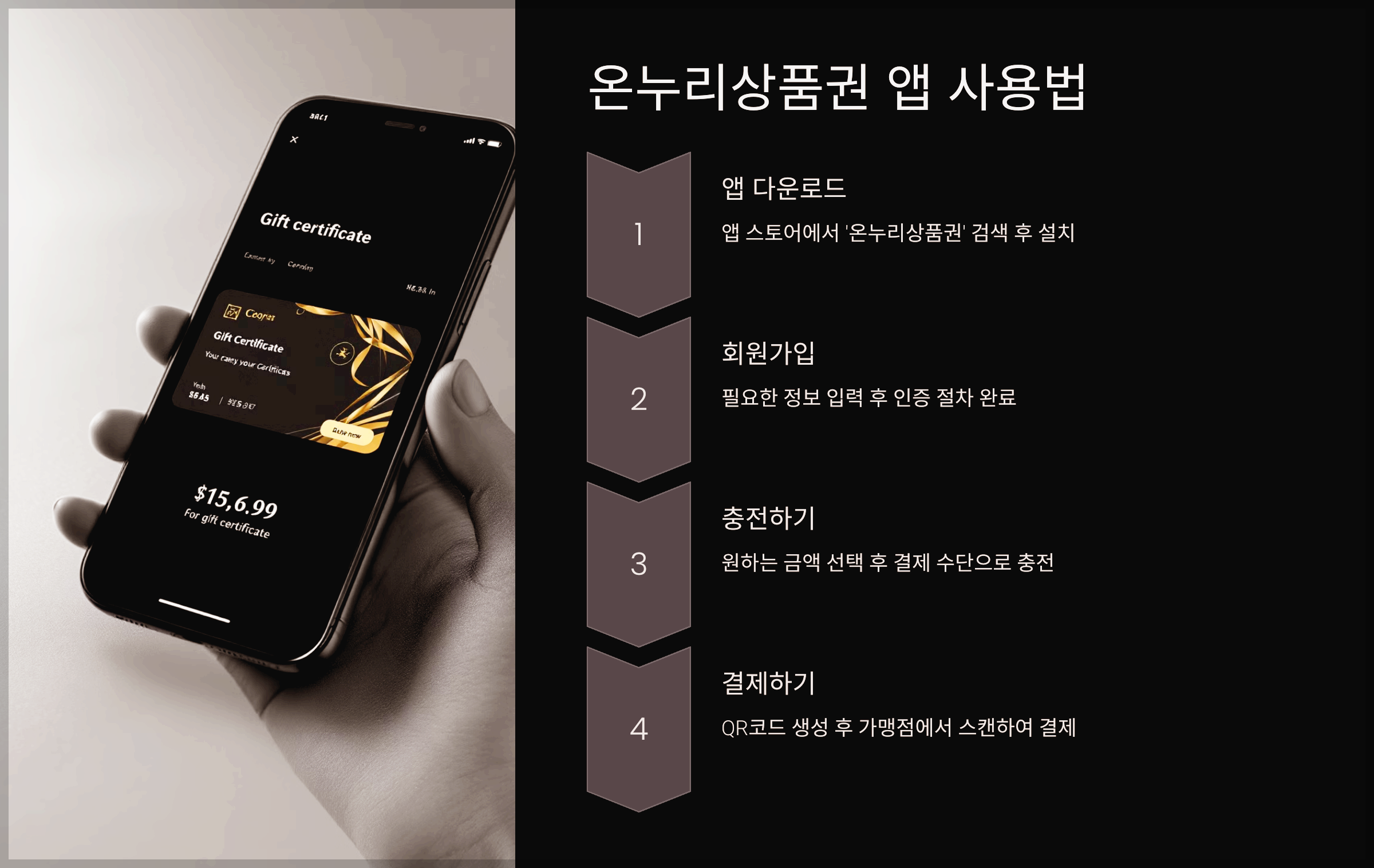 온누리상품권 앱 사용법