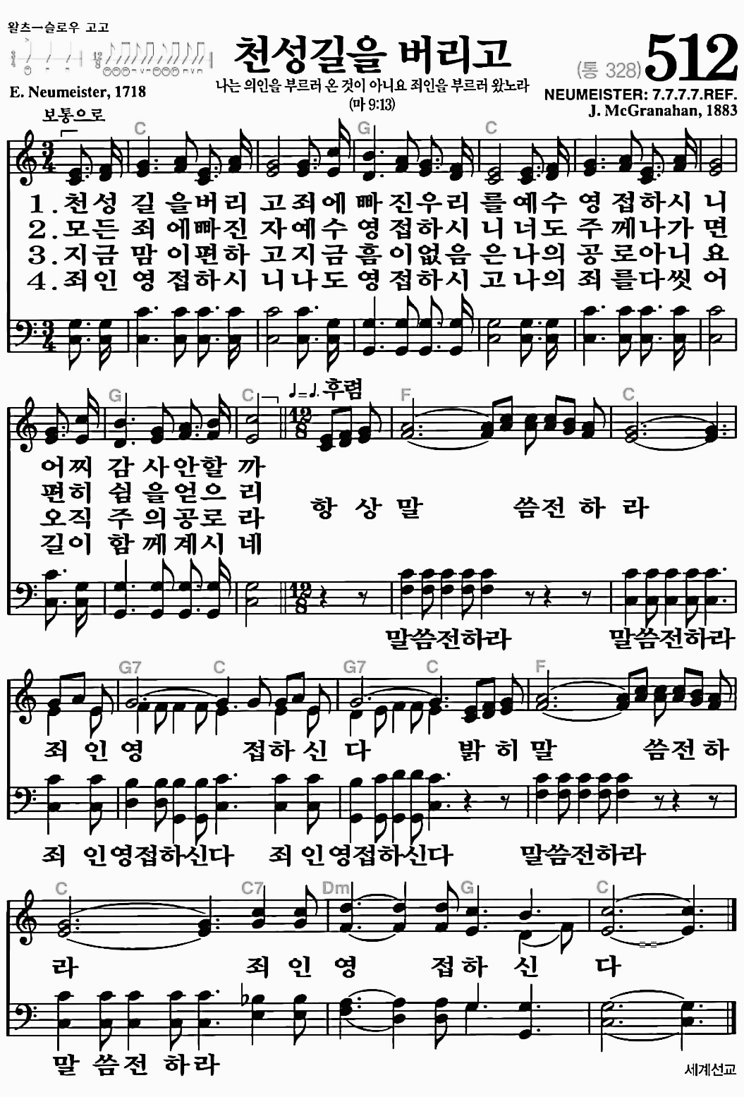 [찬송가] 512장 천성길을 버리고