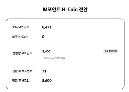 현대카드-M포인트-H-coin으로-전환