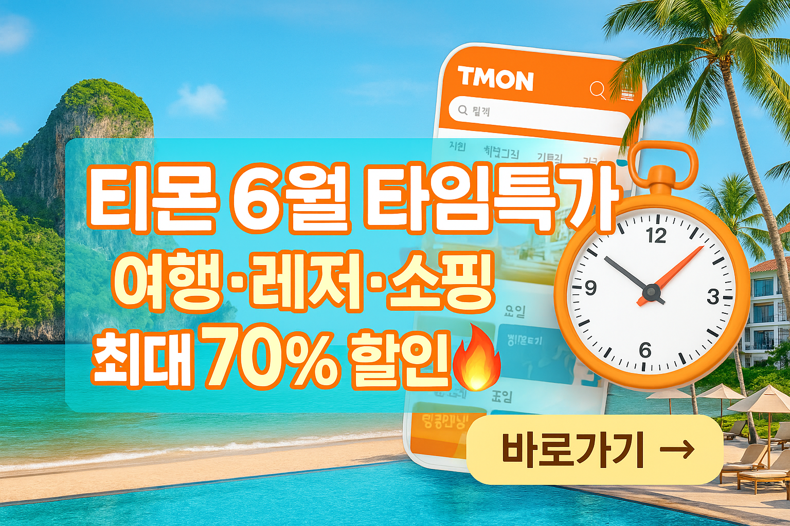 티몬