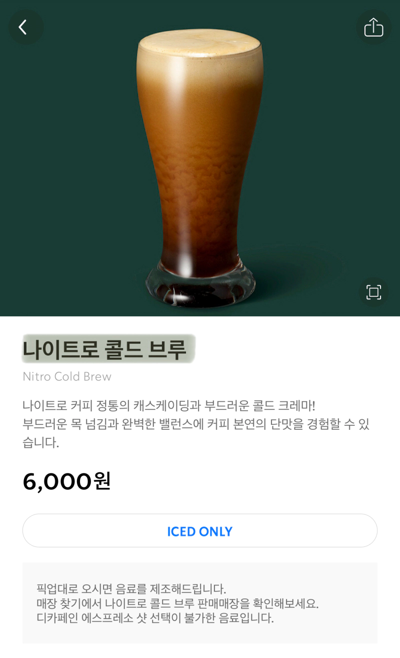 스타벅스 나이트로 콜드 브루 가격