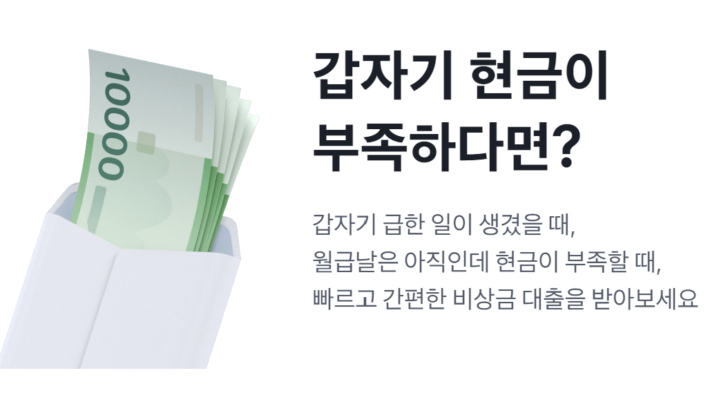 토스뱅크 비상금대출