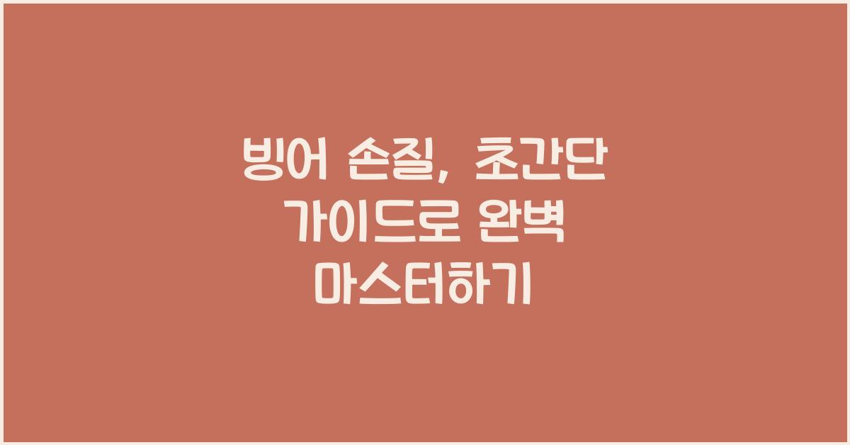 빙어 손질