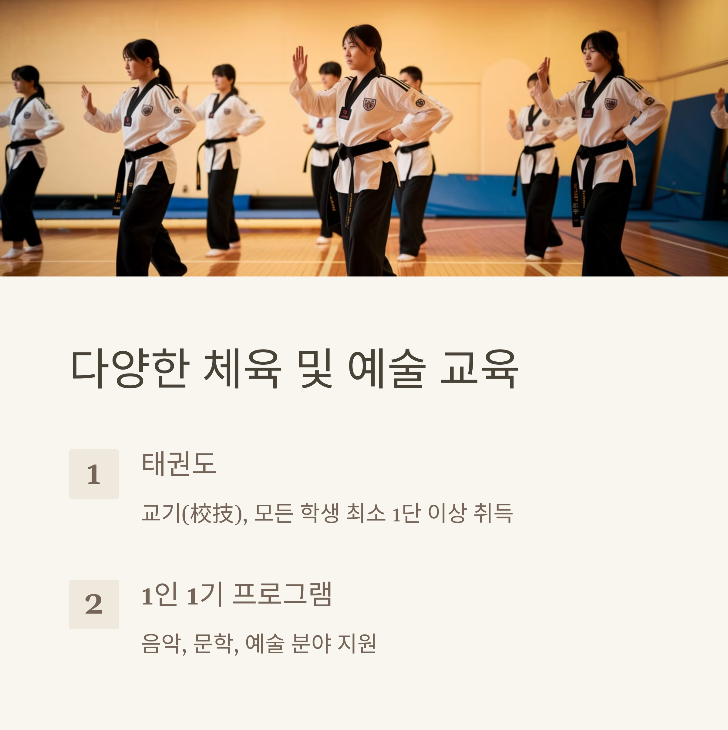 "상산고 체육 및 예술 프로그램: 태권도, 음악, 문학, 예술 교육 제공"