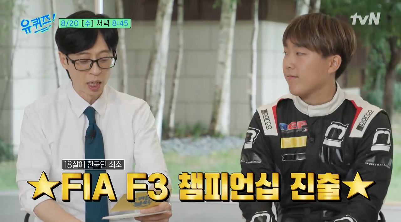 신우현 선수 유퀴즈