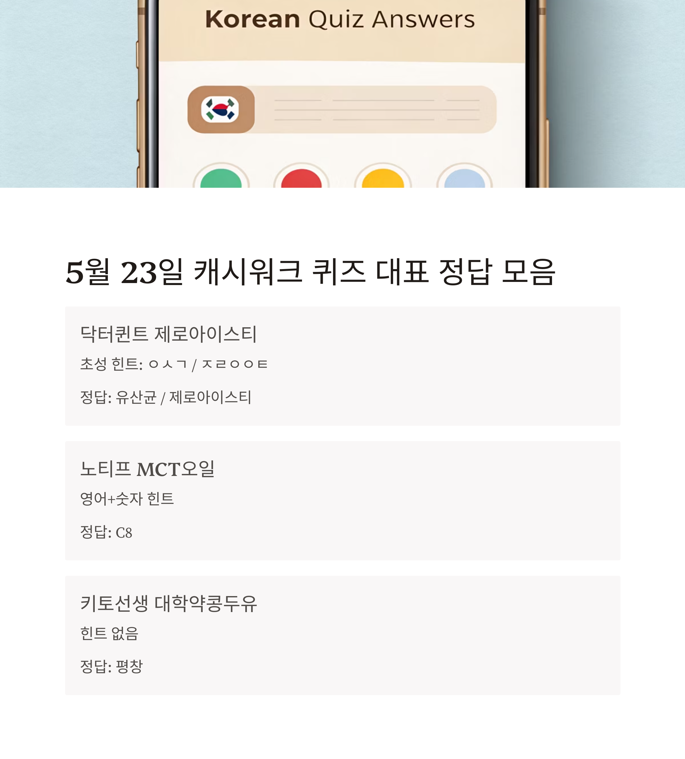 캐시워크 돈버는 퀴즈