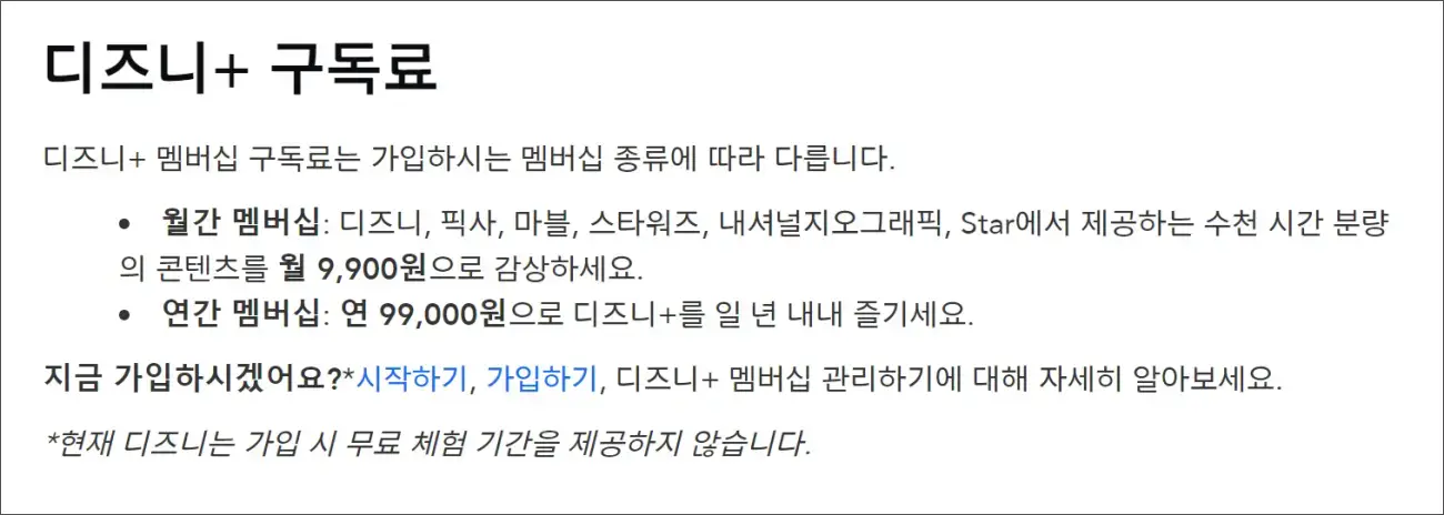 디즈니 플러스 구독료