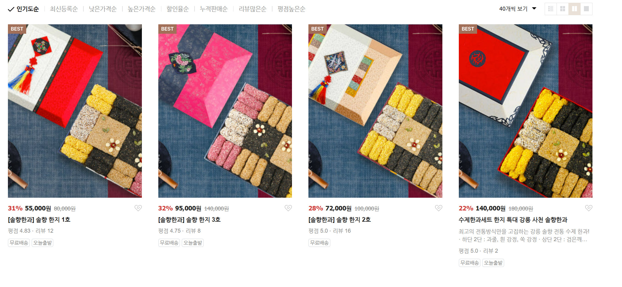 사노라면 강릉 4남매 전통 한과 공장 주문 방법