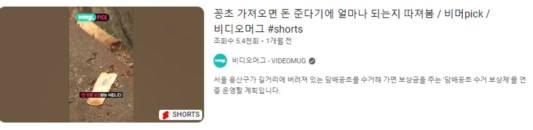 담배꽁초를 얼마나 모아야 하는지 알아보는 영상에 대한 링크 이미지 입니다