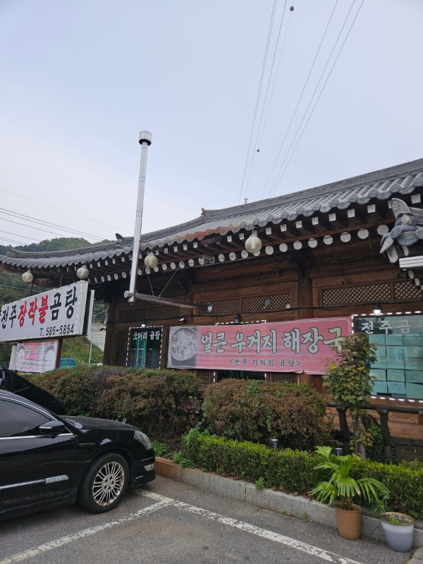 전주장작불곰탕 건물