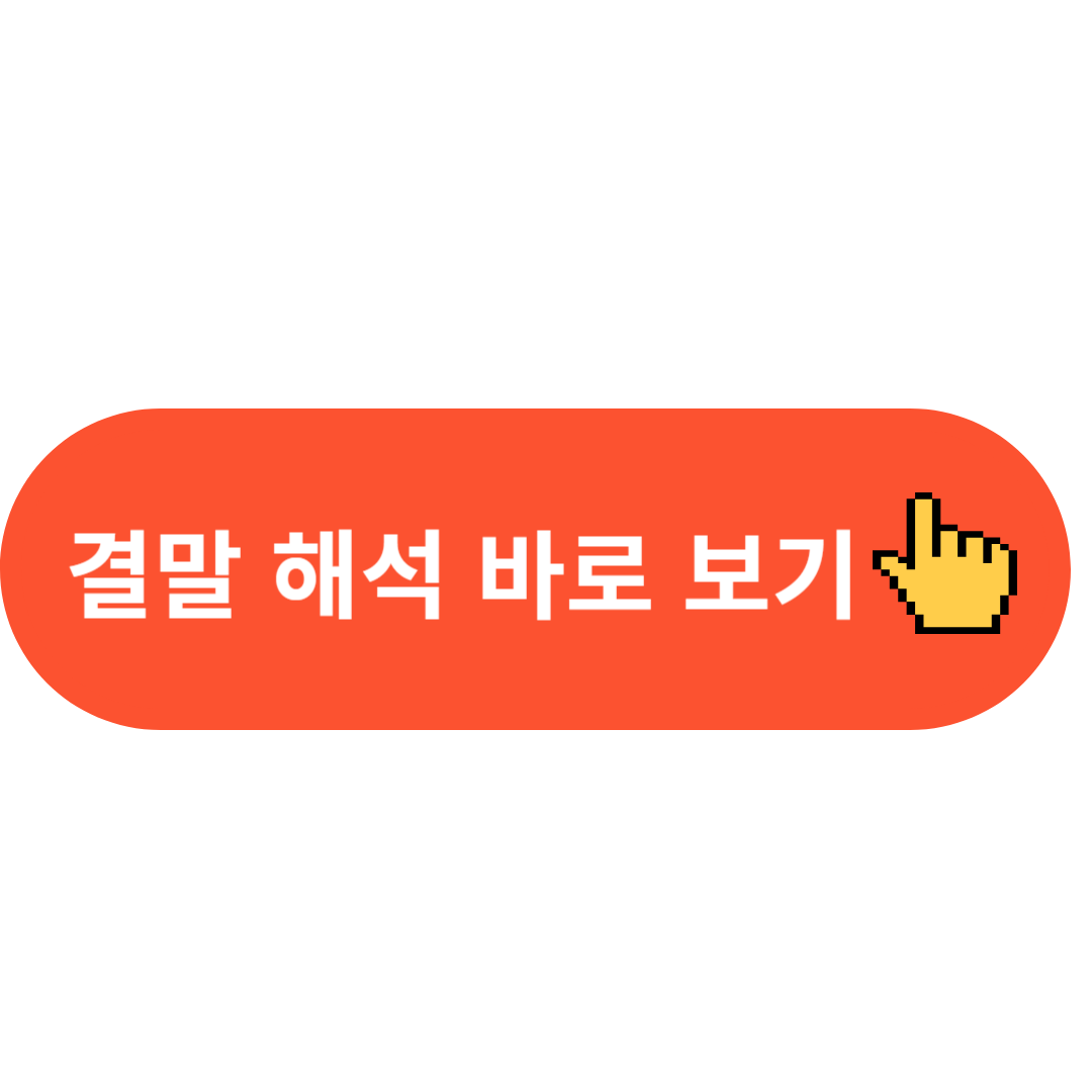 결말 해석 바로 보기