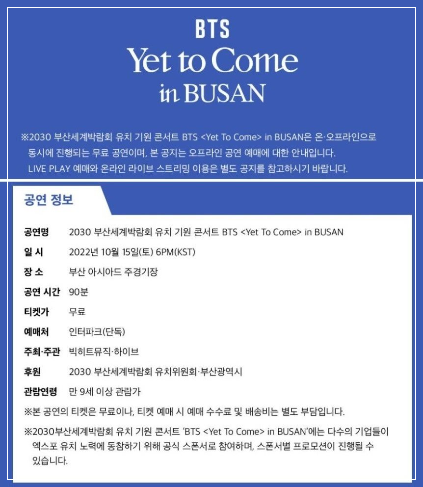 부산세계박람회 유치 BTS 콘서트 개요