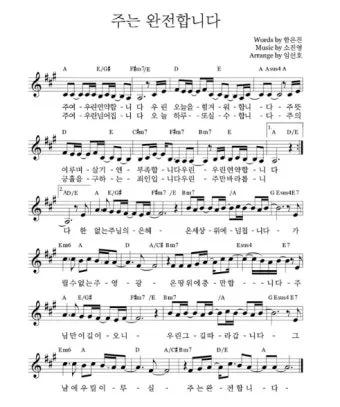 주는 완전합니다 F G A Bb C 악보 다운로드로 예배찬양_2