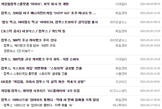 컴투스 뉴스, 공시