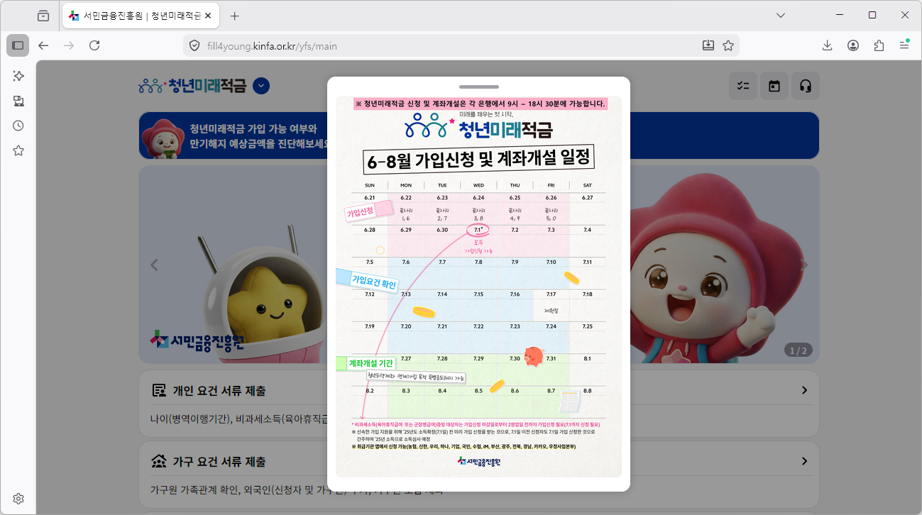 2026-청년미래적금-홈페이지-바로가기