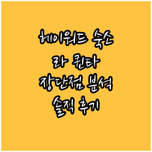 헤이워드 라 퀸타 인 앤 스위트, 장