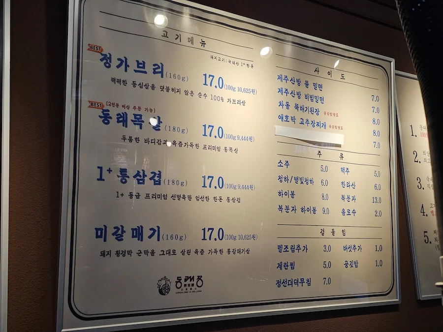 김포 맛집 김포 고기집 외식 추천 동래정 김포구래점