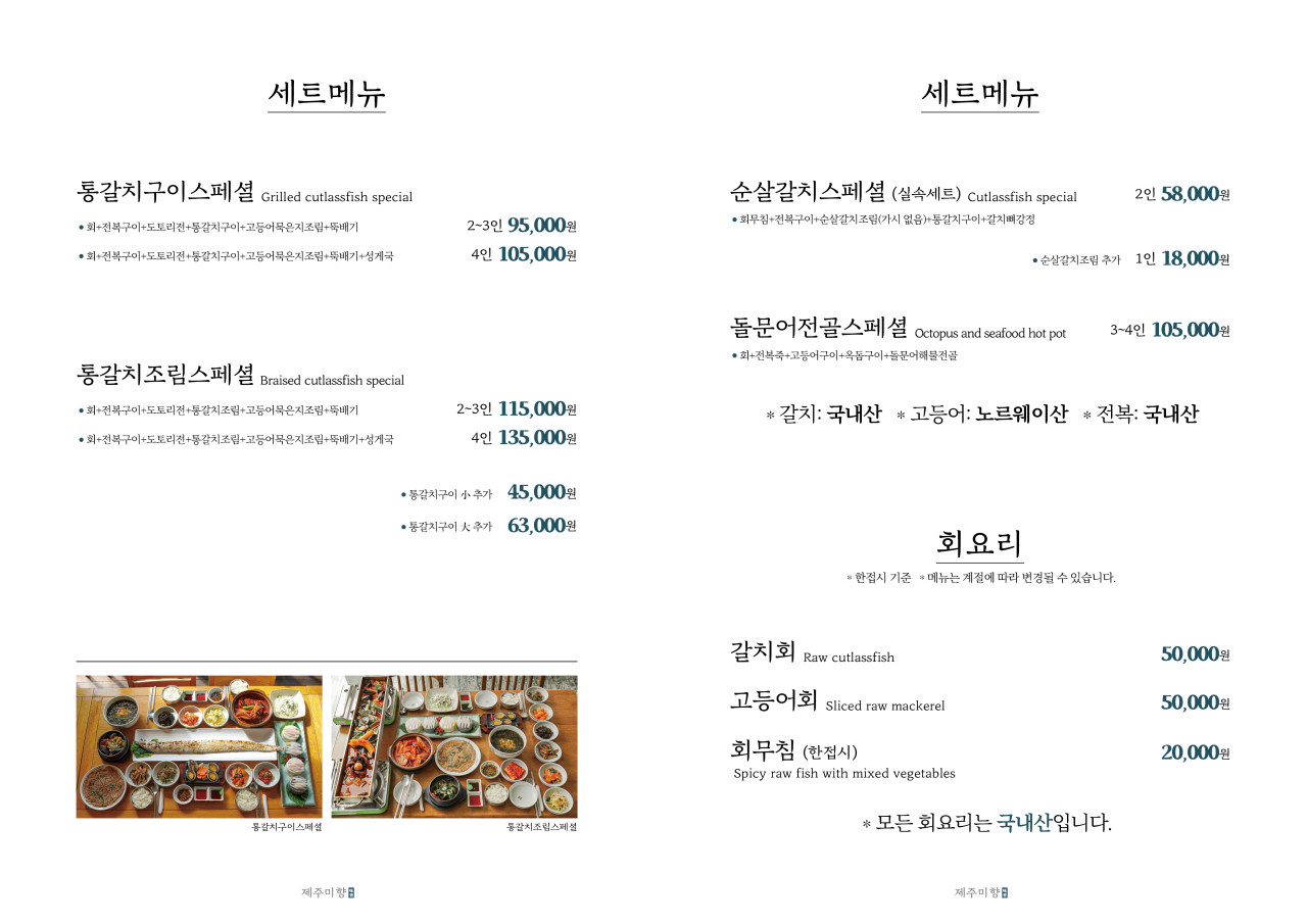 중문 제주미향