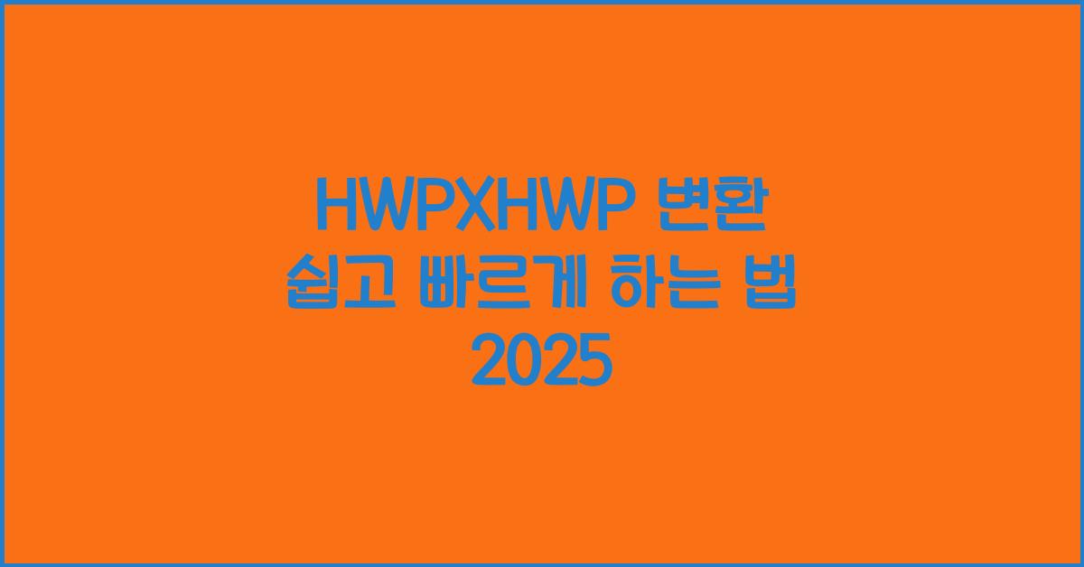 HWPXHWP 변환
