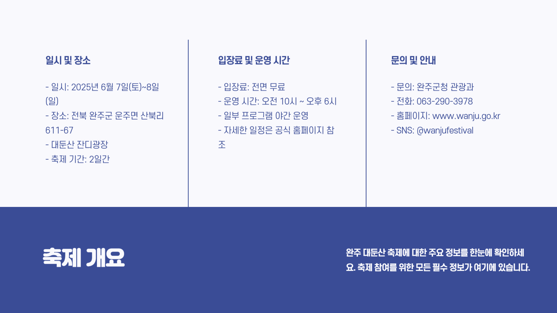 완주 대둔산 축제