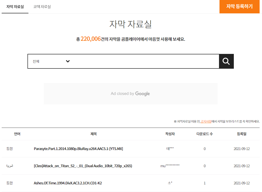 곰플레이어-자막-자료실