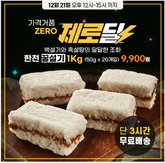 캐시워크 꿀설기 퀴즈 썸네일