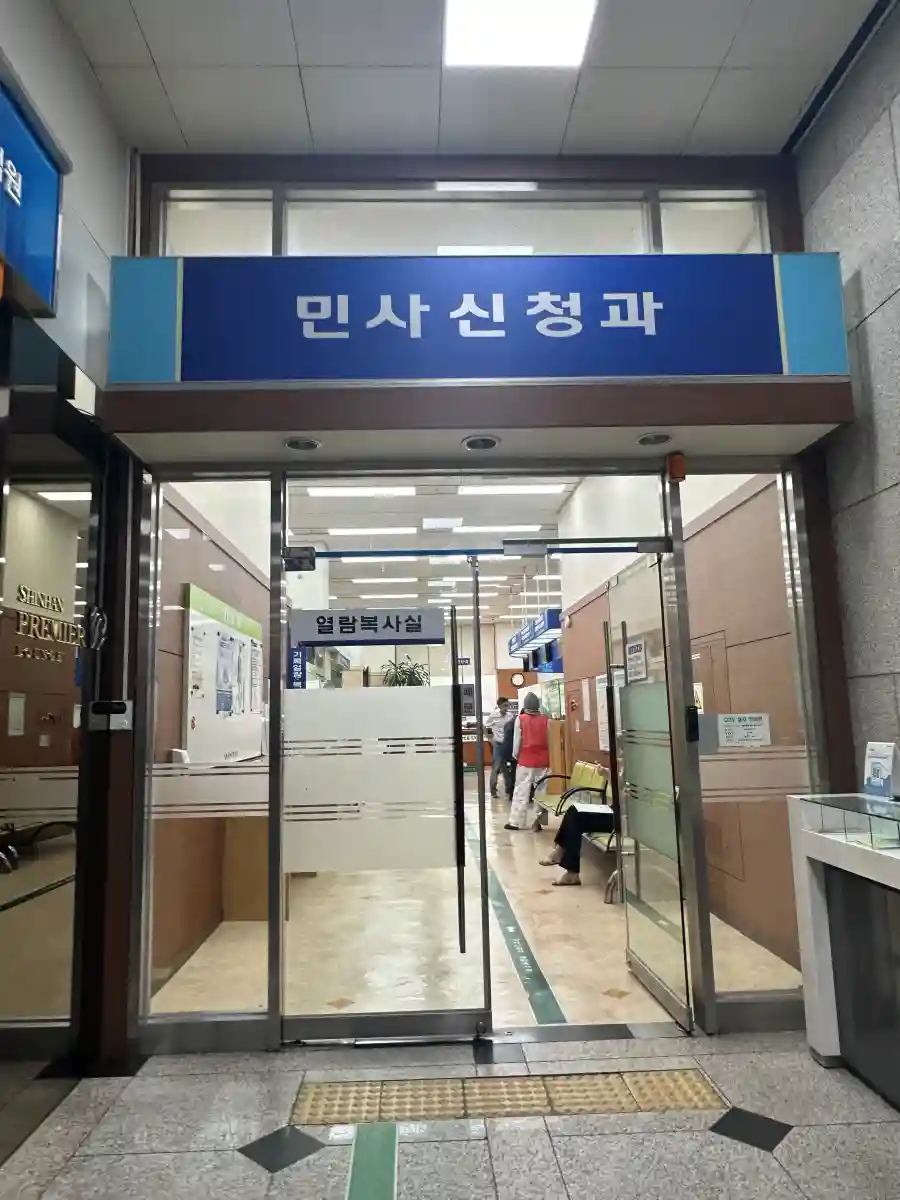 민사신청과