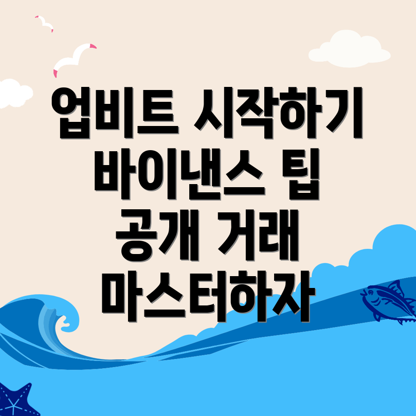 암호화폐 거래